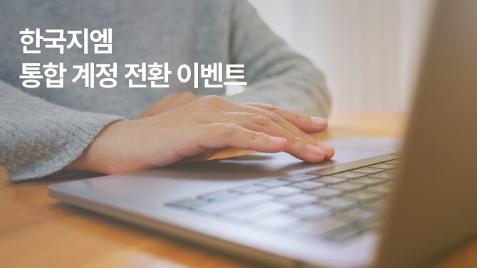 Event : Account conversion