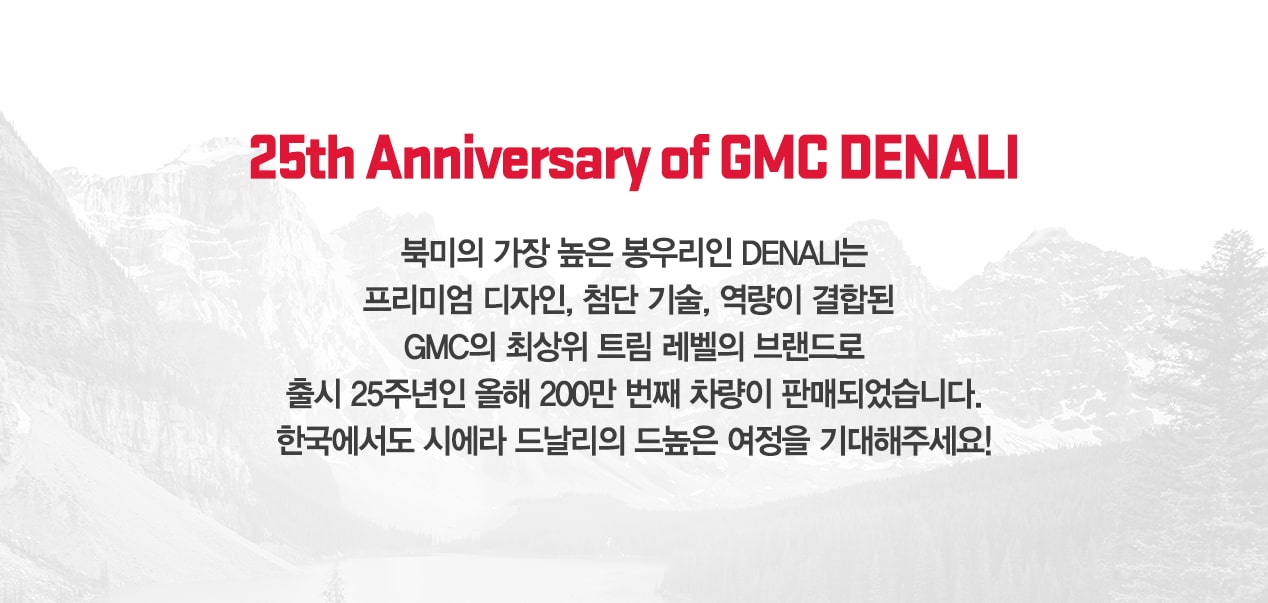 25th Anniversary of GMC Denali
