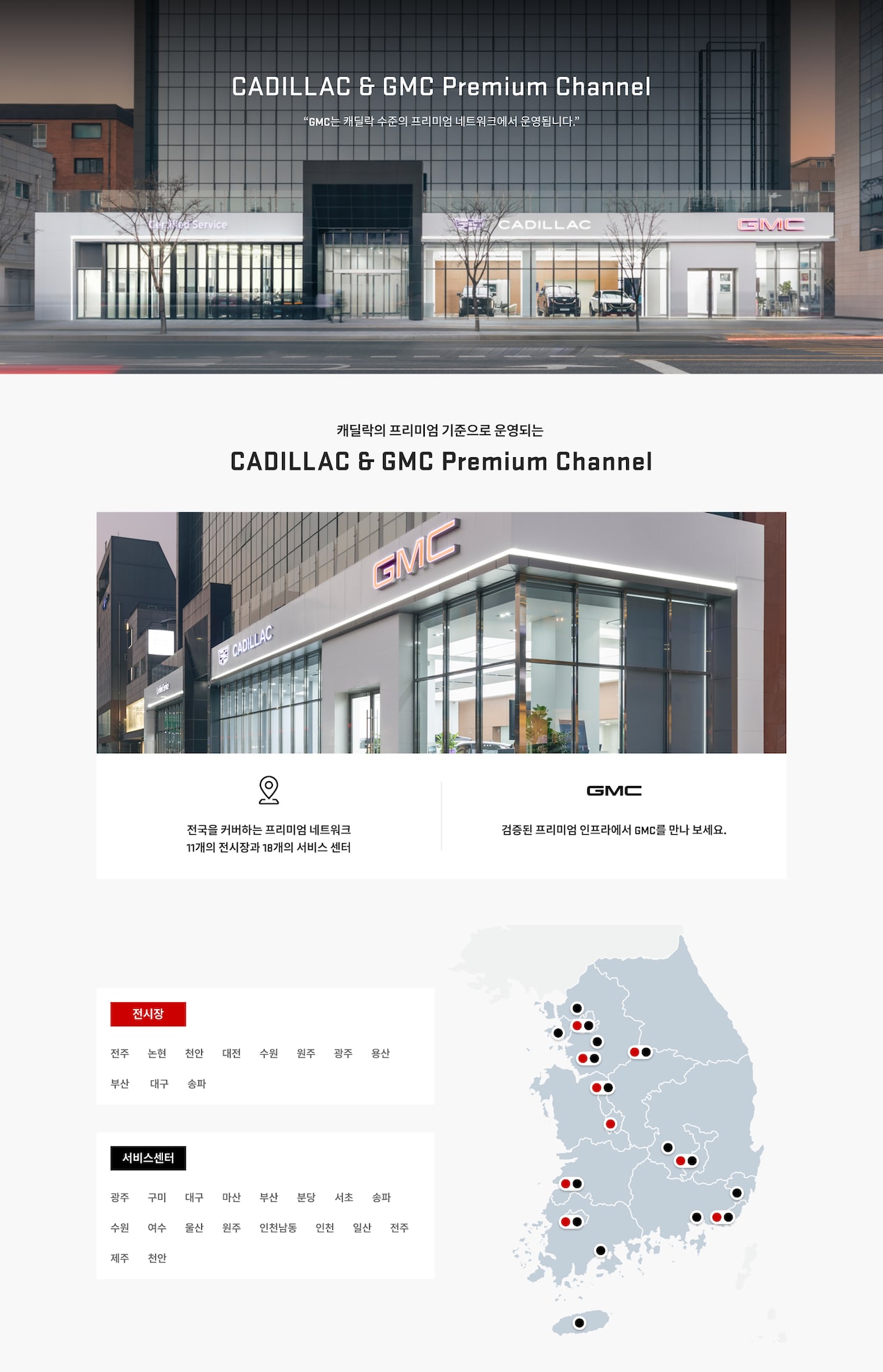 Cadillac & GMC Premium Channel detail